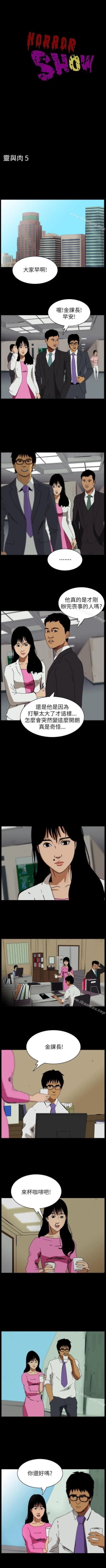 Page 85 of 恐怖秀 1-109