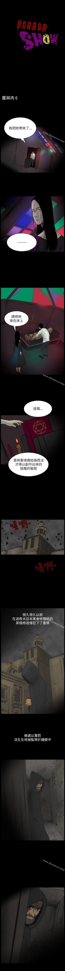 Page 86 of 恐怖秀 1-109