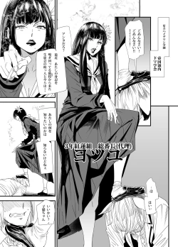 Page 2 of Sukeban Yotsuyu Seikou Hen