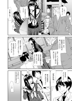 Page 5 of Sukeban Yotsuyu Seikou Hen