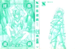 Page 5 of Inraku Yuugi