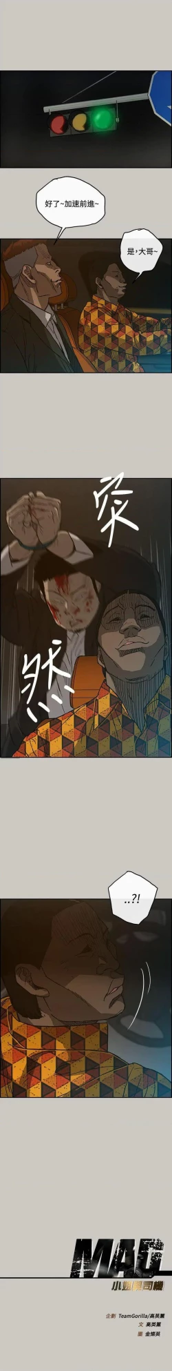 Page 128 of MAD:小姐與司機57