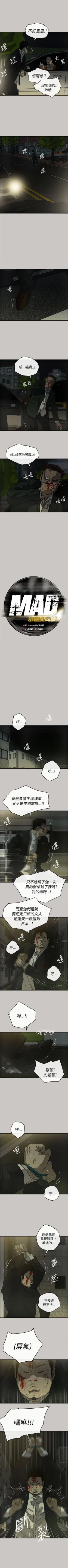Page 131 of MAD:小姐與司機57