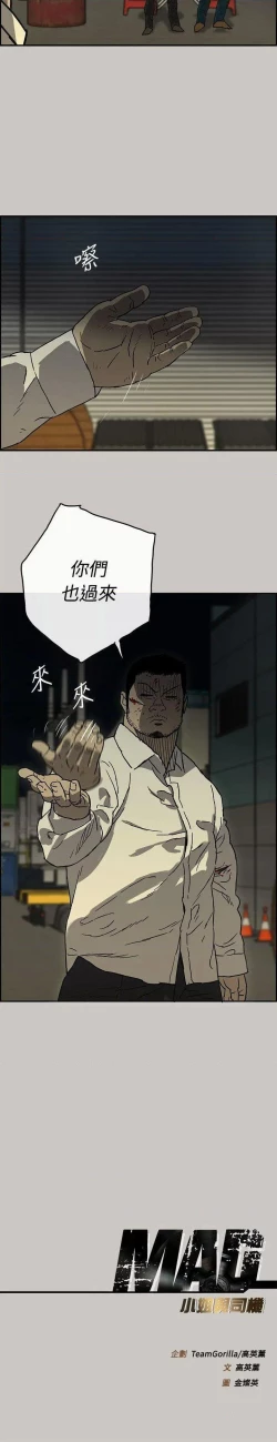 Page 170 of MAD:小姐與司機57