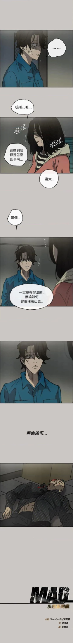 Page 183 of MAD:小姐與司機57