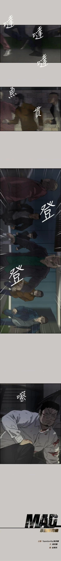 Page 203 of MAD:小姐與司機57