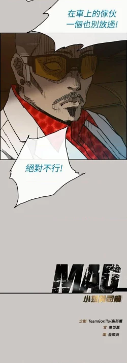 Page 254 of MAD:小姐與司機57