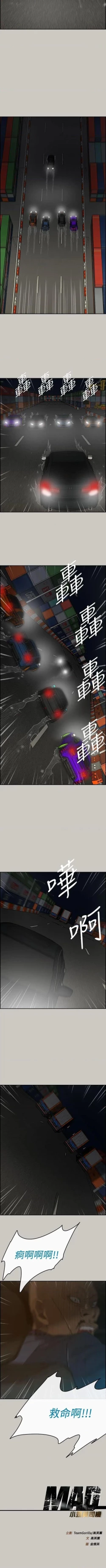 Page 283 of MAD:小姐與司機57