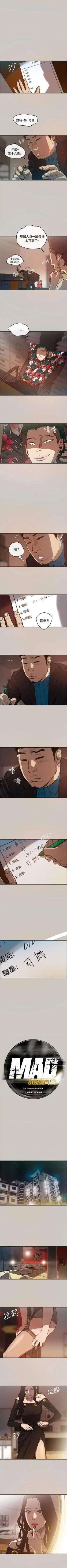 Page 7 of MAD:小姐與司機57
