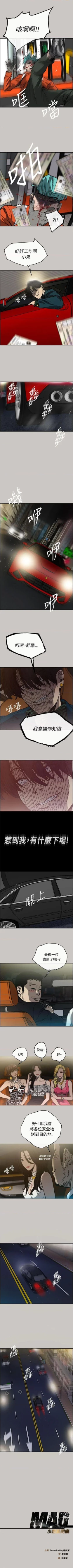 Page 82 of MAD:小姐與司機57