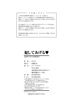 Page 199 of Okashite Ageru