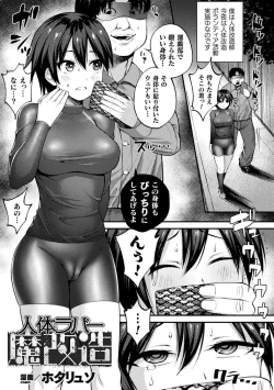 Page 19 of Bessatsu Comic Unreal Joutai Henka & Nikutai Kaizou Hen Vol. 2