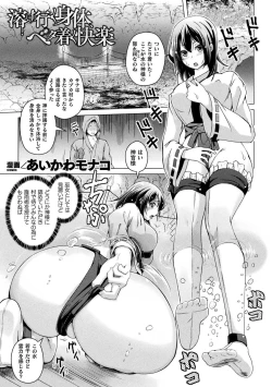 Page 71 of Bessatsu Comic Unreal Joutai Henka & Nikutai Kaizou Hen Vol. 2