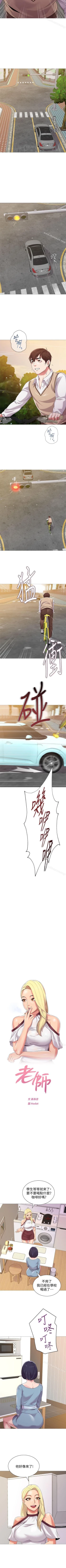 Page 138 of 墮落教師 1-97