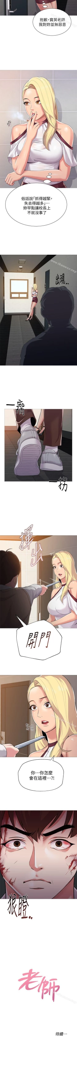 Page 142 of 墮落教師 1-97