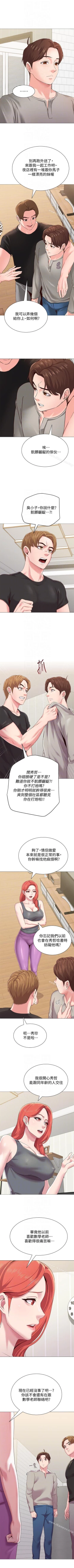 Page 205 of 墮落教師 1-97