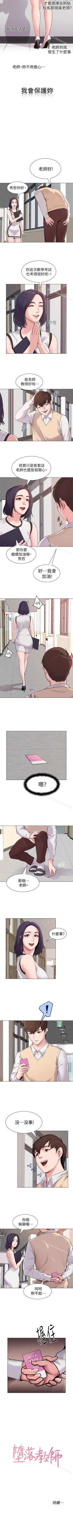 Page 21 of 墮落教師 1-97