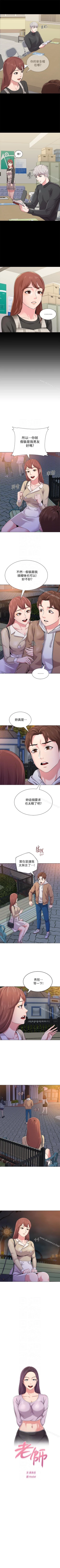 Page 257 of 墮落教師 1-97