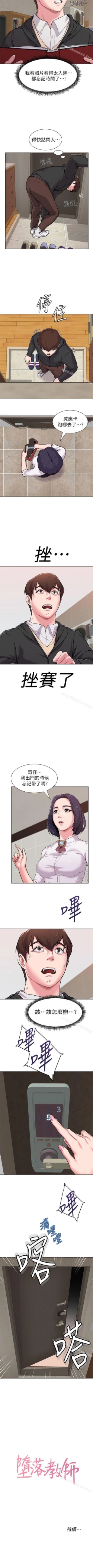 Page 27 of 墮落教師 1-97