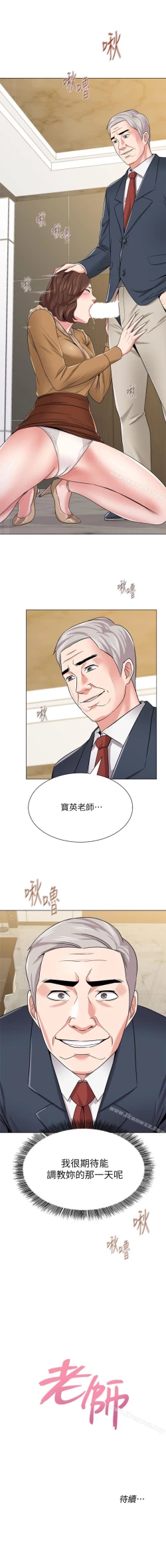Page 283 of 墮落教師 1-97