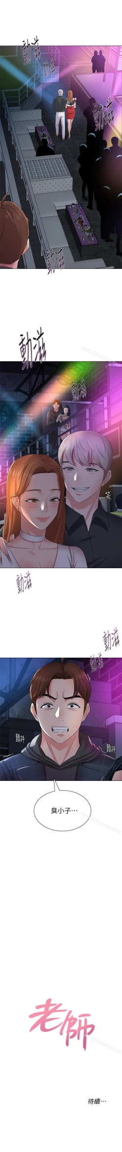 Page 311 of 墮落教師 1-97