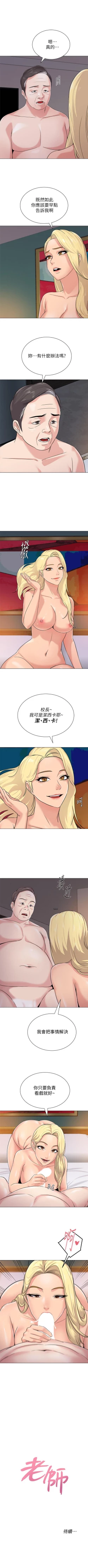 Page 388 of 墮落教師 1-97