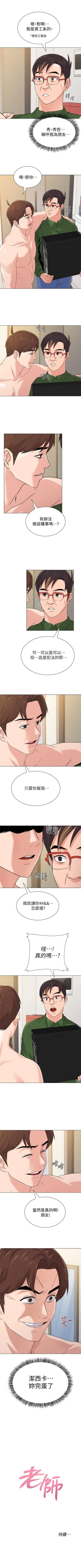 Page 445 of 墮落教師 1-97