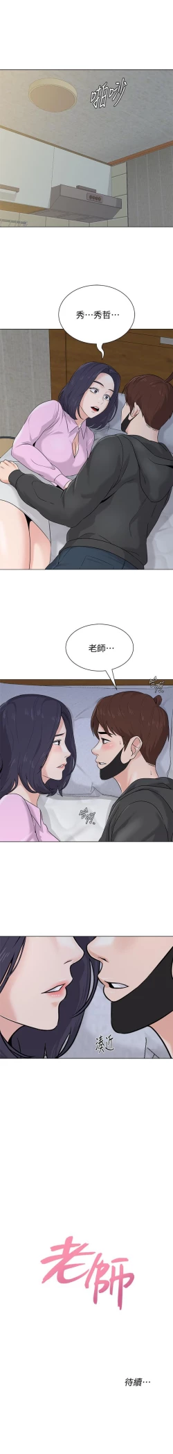 Page 486 of 墮落教師 1-97