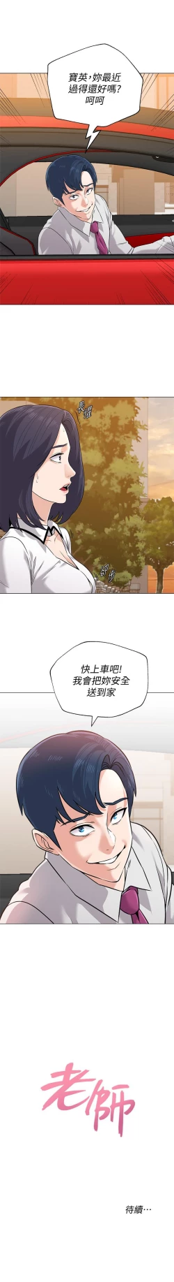 Page 522 of 墮落教師 1-97