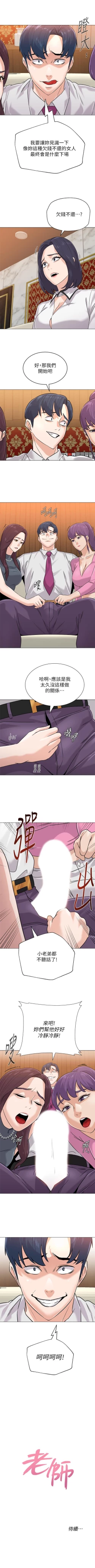 Page 528 of 墮落教師 1-97