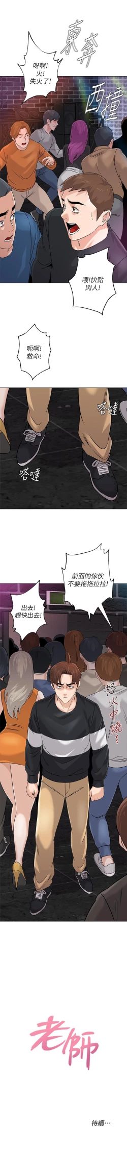 Page 547 of 墮落教師 1-97