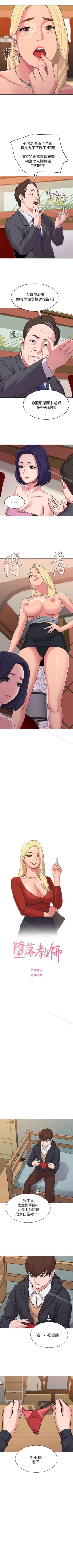 Page 55 of 墮落教師 1-97