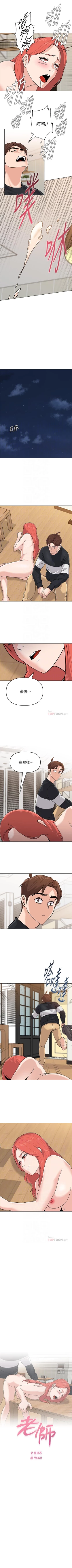 Page 576 of 墮落教師 1-97