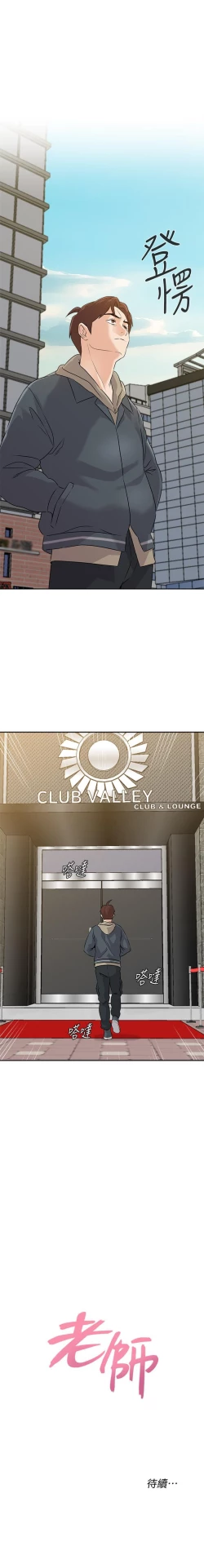 Page 618 of 墮落教師 1-97