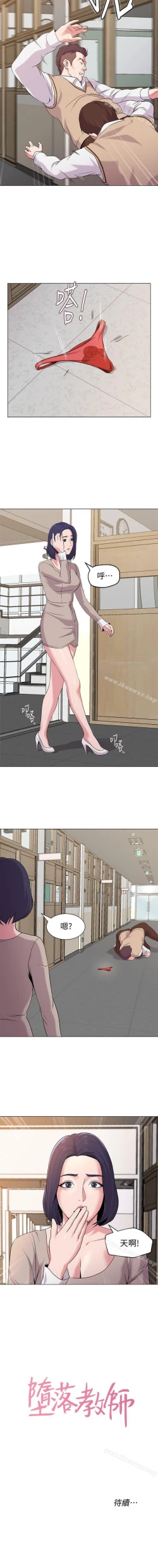 Page 61 of 墮落教師 1-97