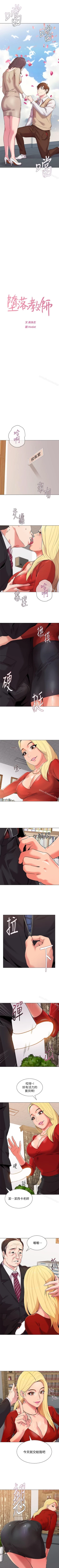 Page 64 of 墮落教師 1-97