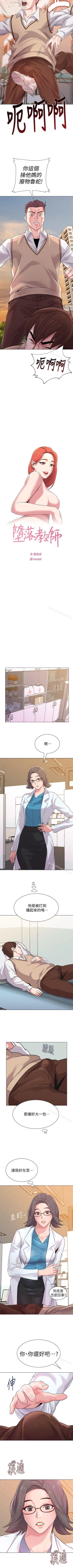 Page 73 of 墮落教師 1-97