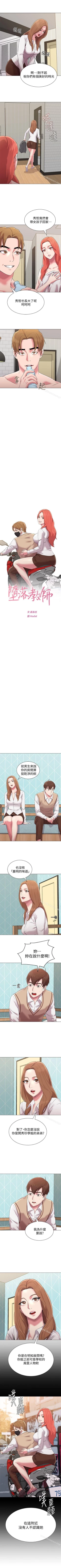 Page 78 of 墮落教師 1-97