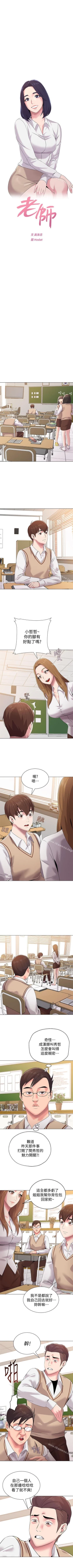 Page 90 of 墮落教師 1-97
