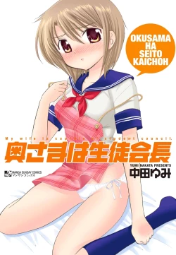 Page 1 of Okusama wa Seito Kaichou