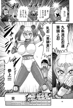 Page 83 of Katei Kyoushi wa Onna Ninja!? Kanketsuhen