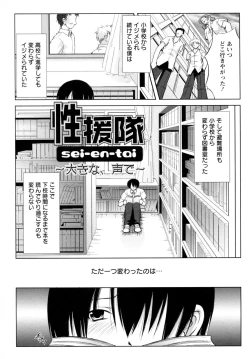 Page 107 of Seientai
