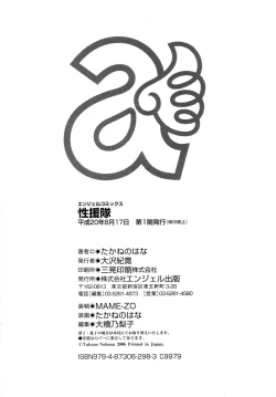 Page 174 of Seientai