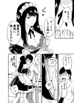 Page 13 of Maid-san ni Gosoudan!