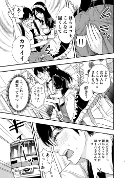 Page 4 of Maid-san ni Gosoudan!