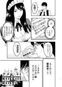 Page 8 of Maid-san ni Gosoudan!