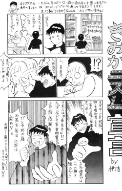Page 35 of Special Kimigabuchi 2000 Fuyu