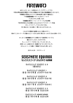 Page 5 of Sexsphere Equinox