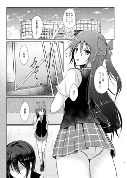 Page 3 of Watashi dake no Kouhai