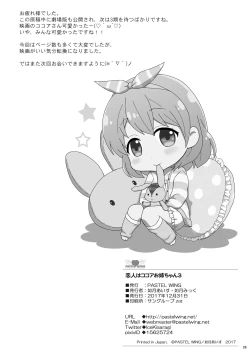 Page 25 of Koibito wa Kokoa Onee-chan 3